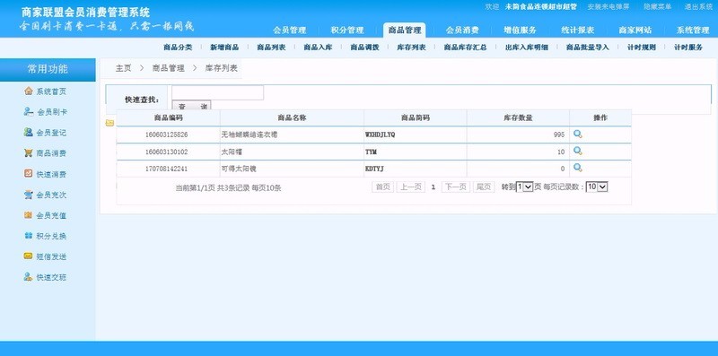 藝之都商家聯(lián)盟系統(tǒng)連鎖商家聯(lián)盟會(huì)員消費(fèi)管理系統(tǒng)