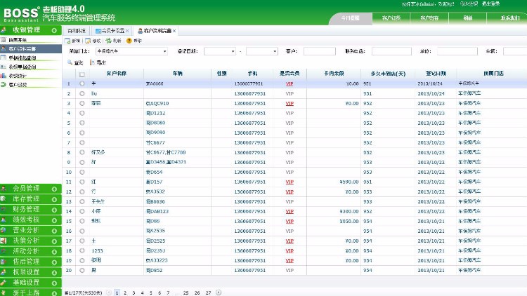 藝之都汽車實體店綜合管理系統
