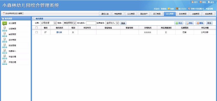 藝之都大型幼兒園連鎖綜合管理系統(tǒng)