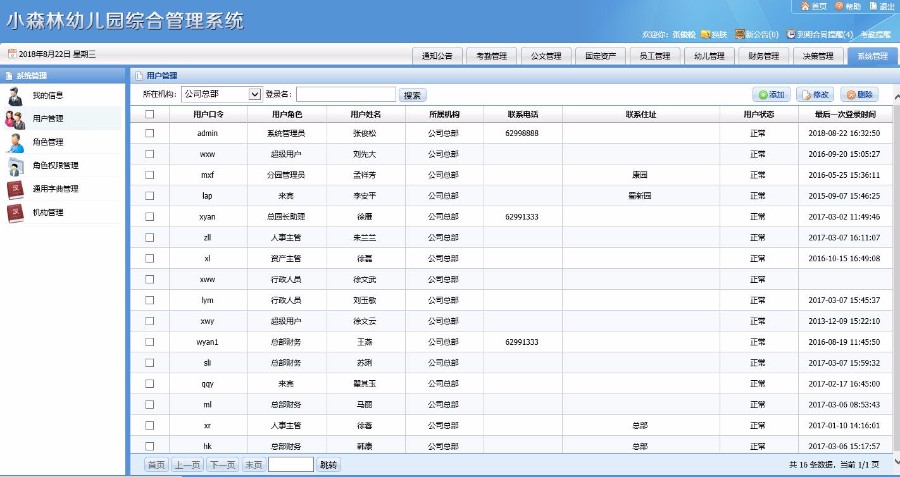 藝之都大型幼兒園連鎖綜合管理系統(tǒng)