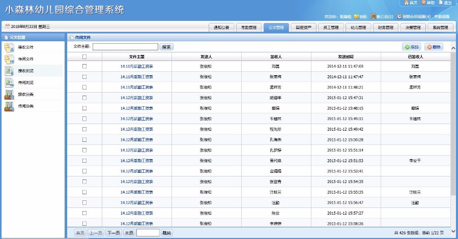 藝之都大型幼兒園連鎖綜合管理系統(tǒng)