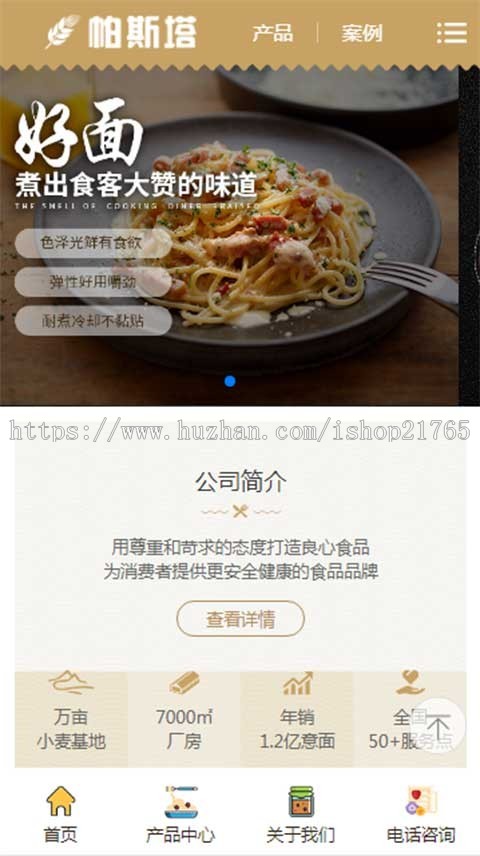 藝之都食品飲食美食面條連鎖西餐廳cms站群管理系統