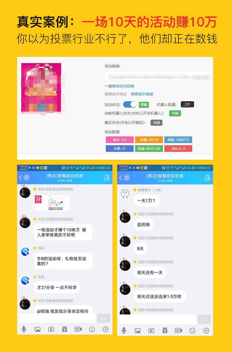 藝之都螃蟹超級投票
