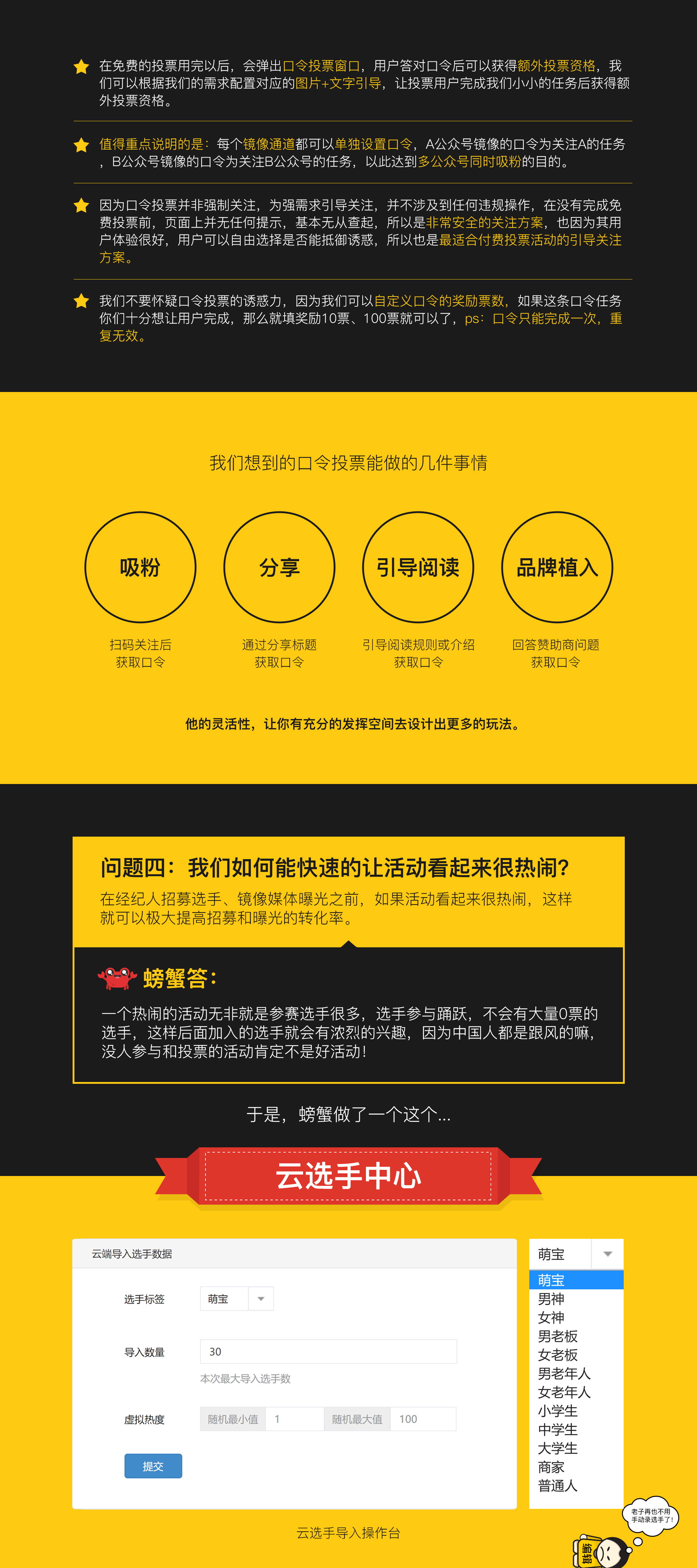 藝之都螃蟹超級投票