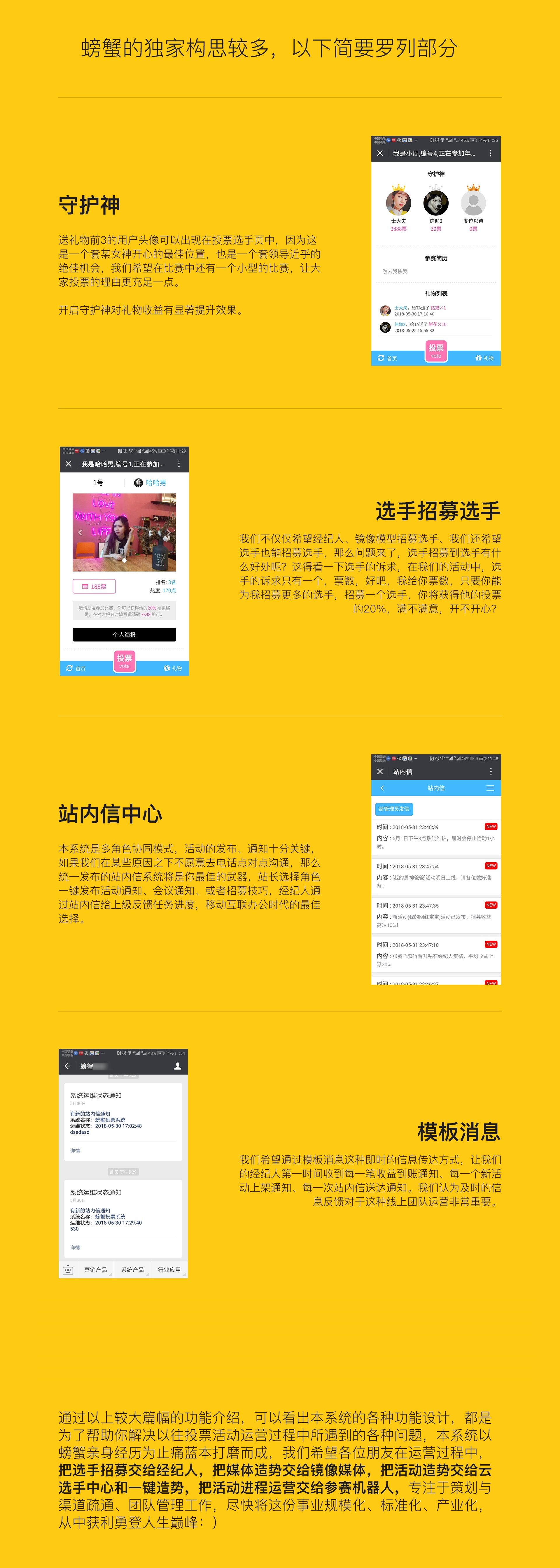 藝之都螃蟹超級投票