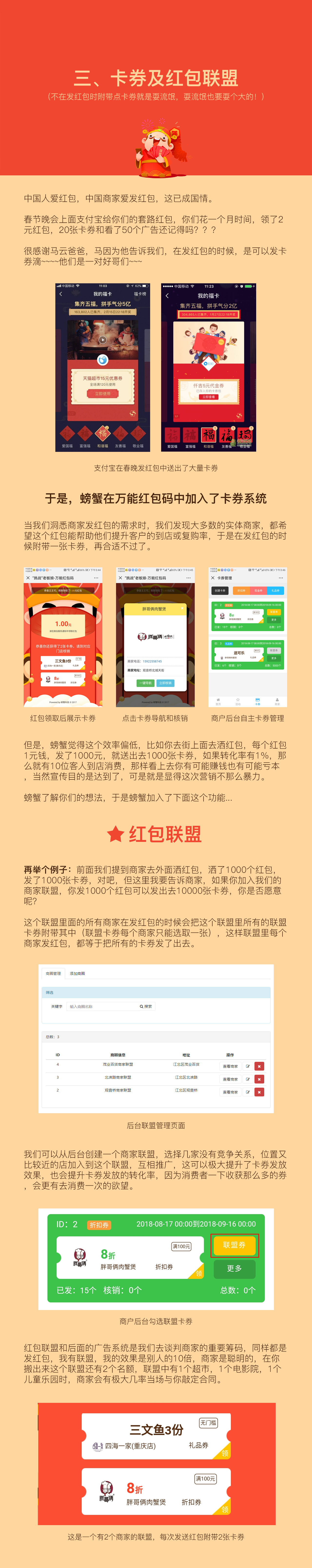 藝之都螃蟹萬能紅包碼
