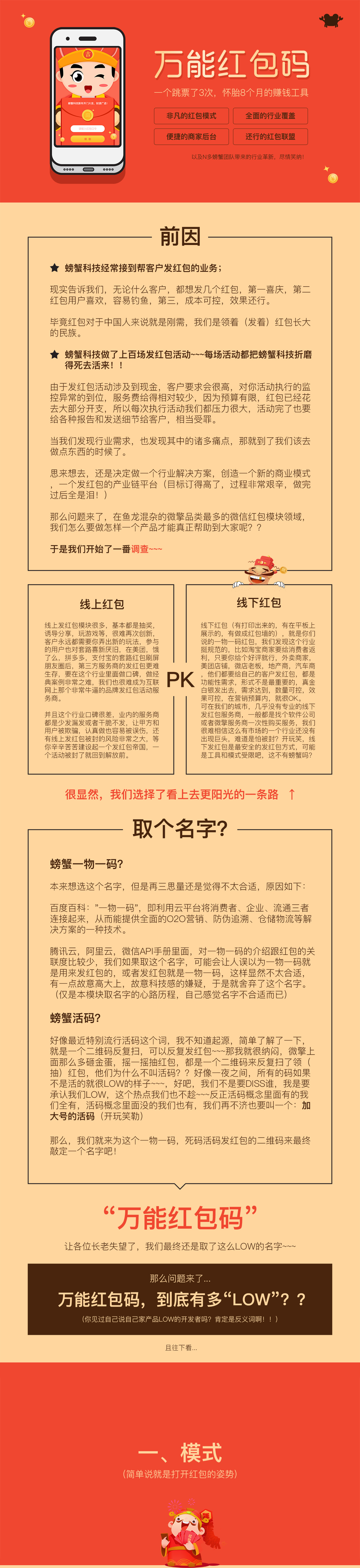 藝之都螃蟹萬能紅包碼