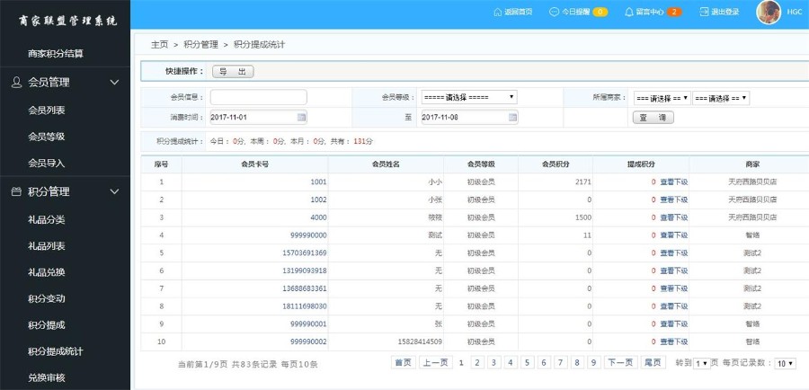 藝之都連鎖商家聯(lián)盟會員消費管理系統(tǒng)