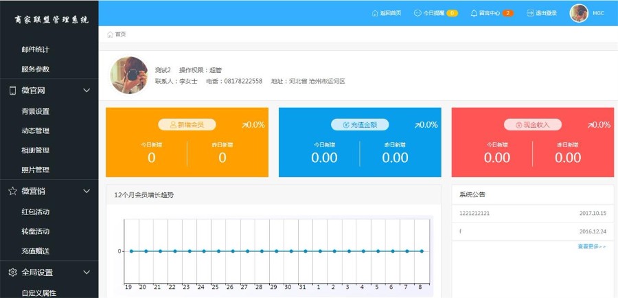 藝之都連鎖商家聯(lián)盟會員消費管理系統(tǒng)