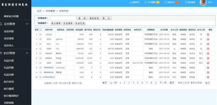 藝之都連鎖商家聯(lián)盟會員消費管理系統(tǒng)