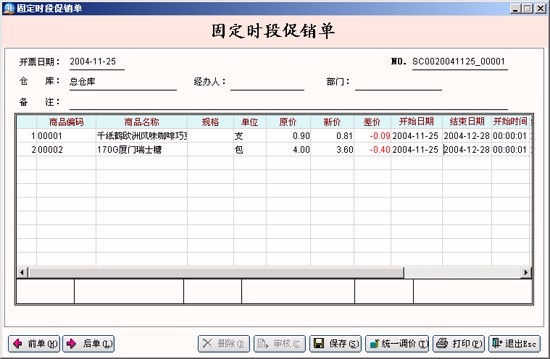 藝之都PB商業(yè)連鎖管理系統(tǒng)