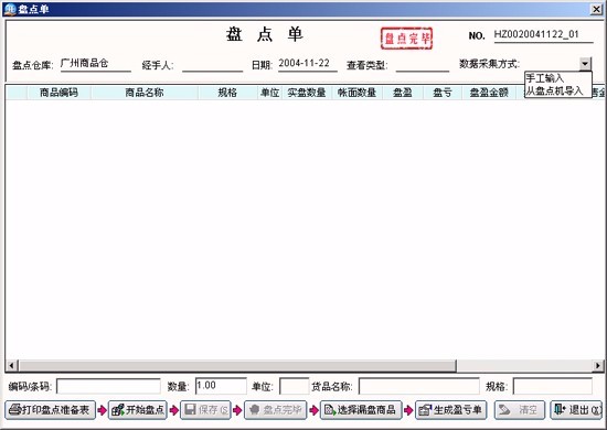 藝之都PB商業(yè)連鎖管理系統(tǒng)