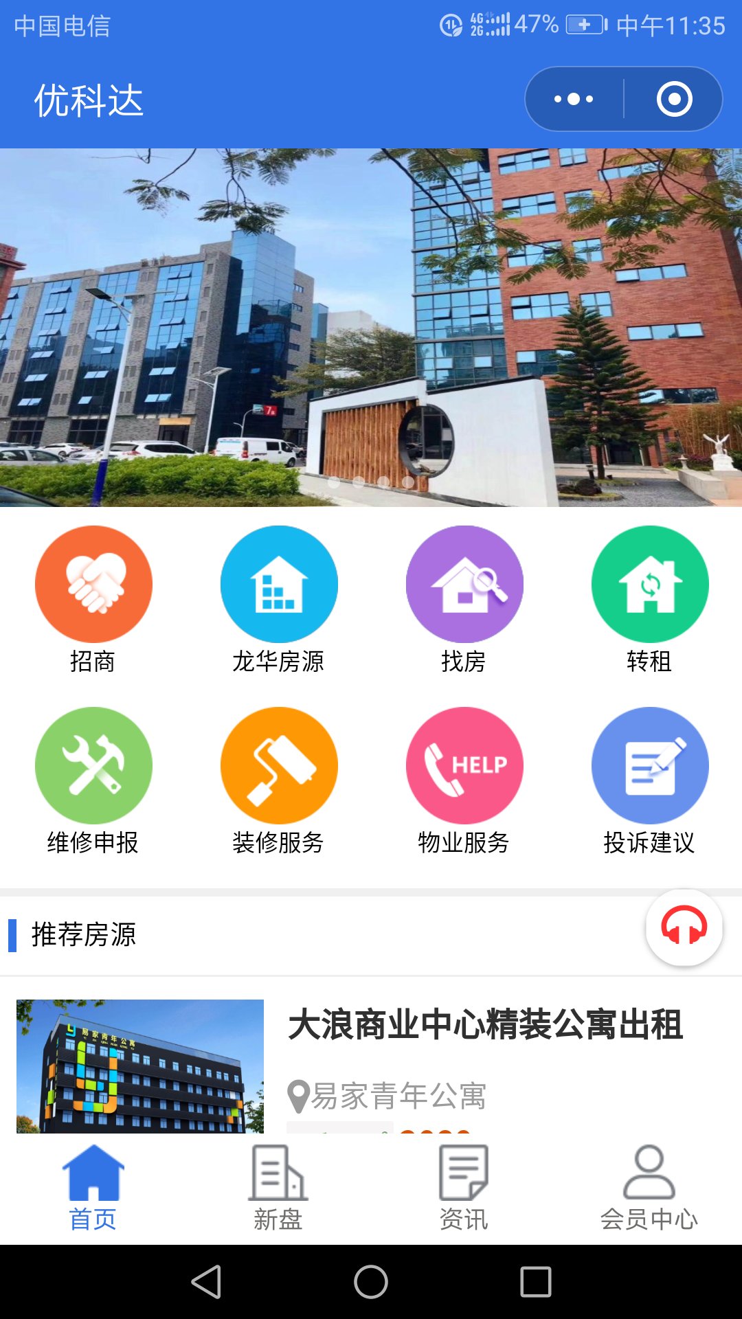 藝之都物業(yè)管理小程序