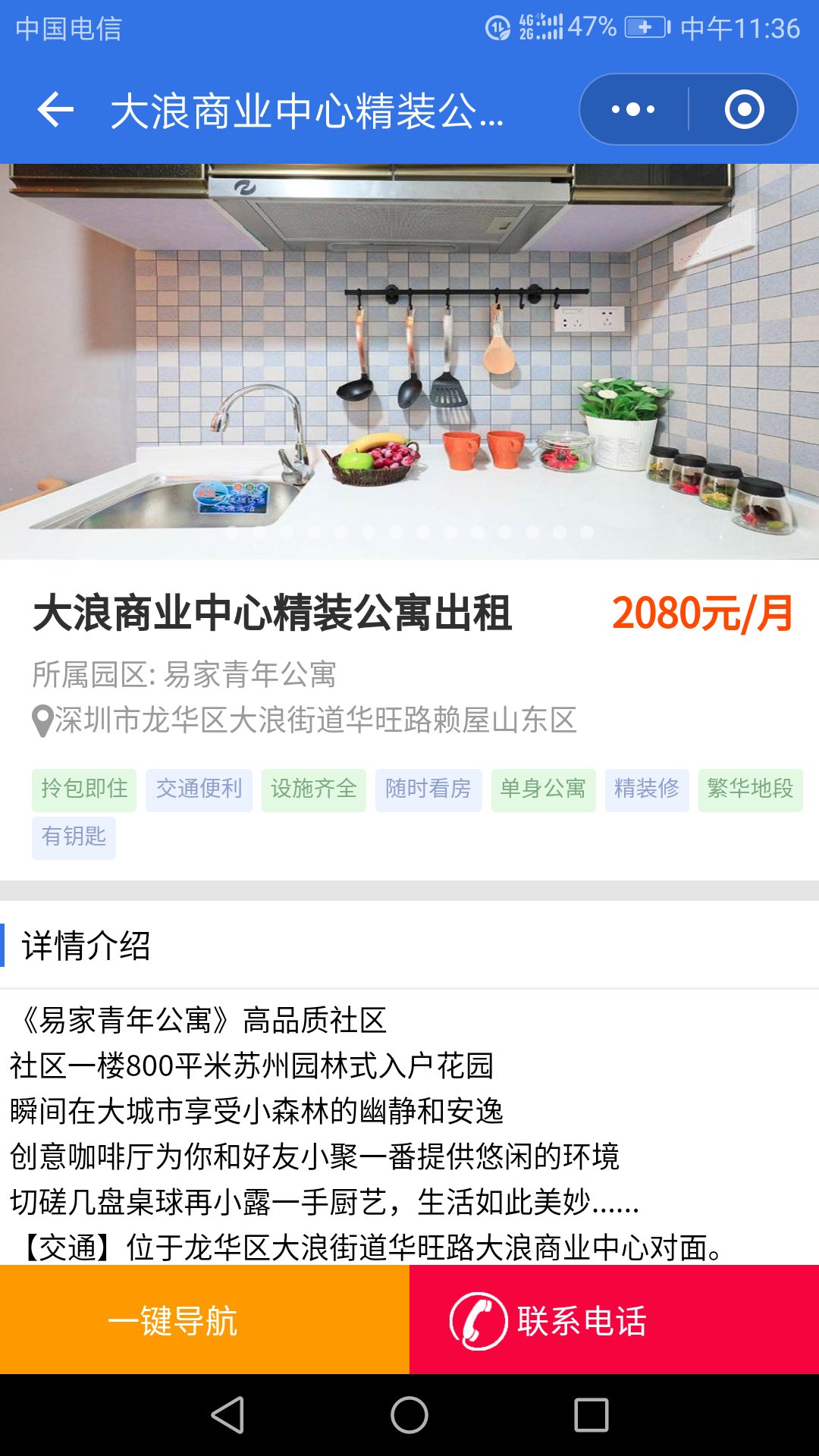 藝之都物業(yè)管理小程序