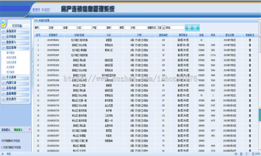 藝之都最新房產連鎖房源管理系統