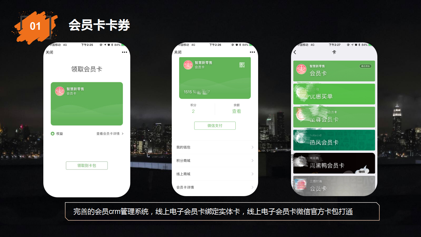 藝之都智慧零售