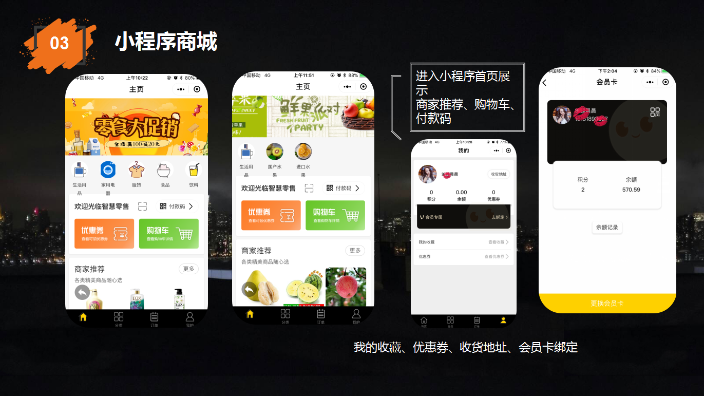 藝之都智慧零售