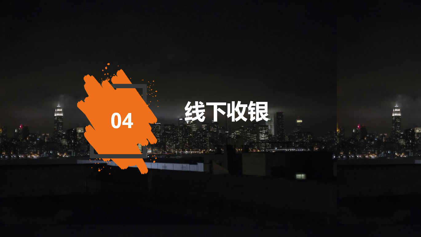 藝之都智慧零售