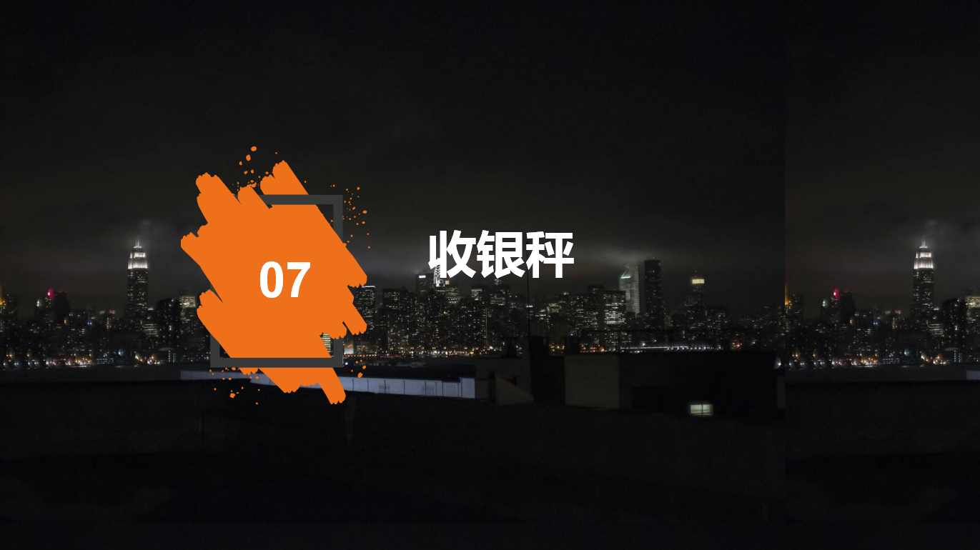 藝之都智慧零售