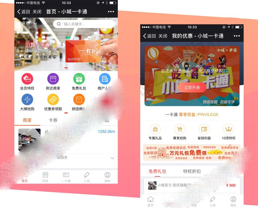 藝之都智慧城市同城