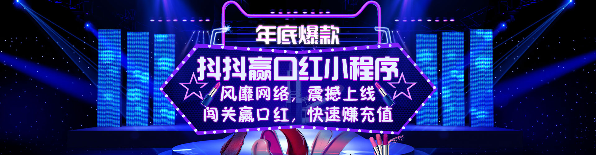 藝之都抖抖贏口紅
