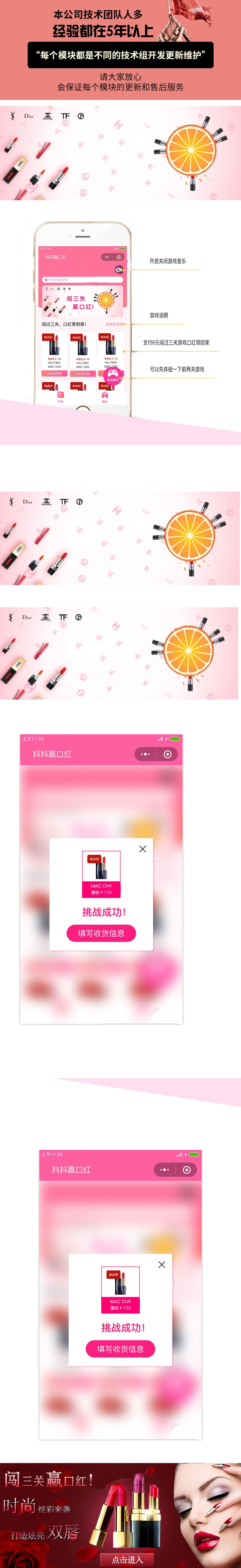 藝之都抖抖贏口紅