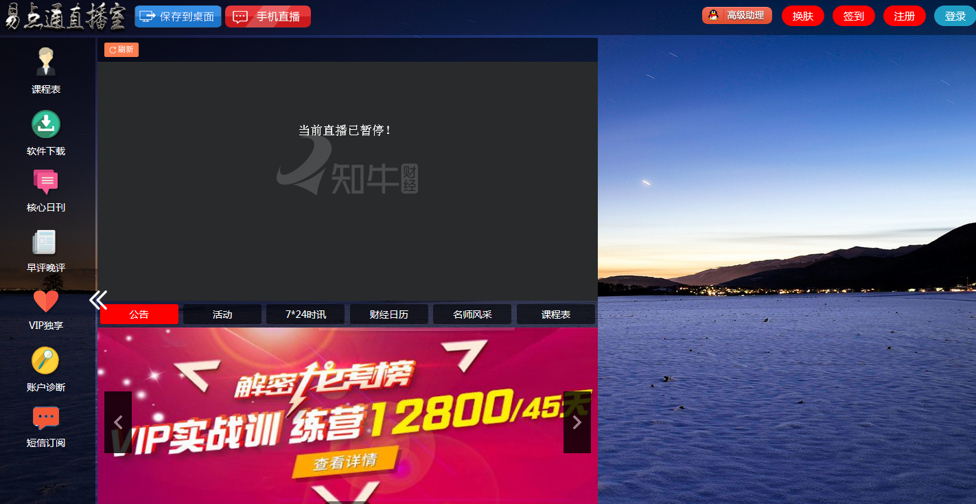 財經類視頻直播間