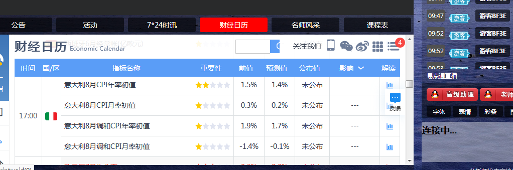 財經類視頻直播間
