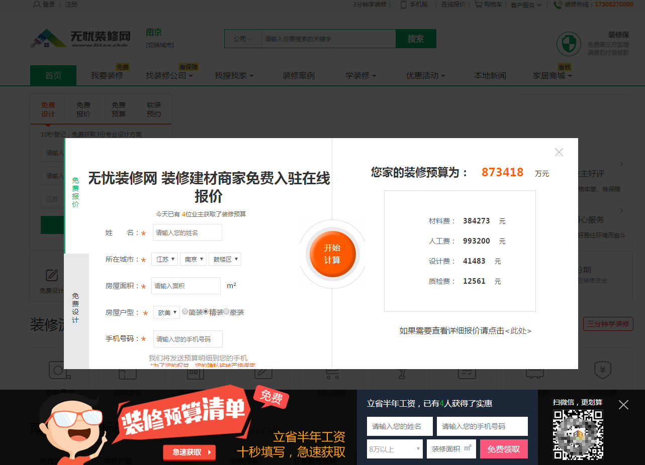 江湖家居 土巴兔 創(chuàng)遠(yuǎn)家居 家裝平臺(tái) 裝修網(wǎng)站源碼 開(kāi)源 帶報(bào)價(jià)