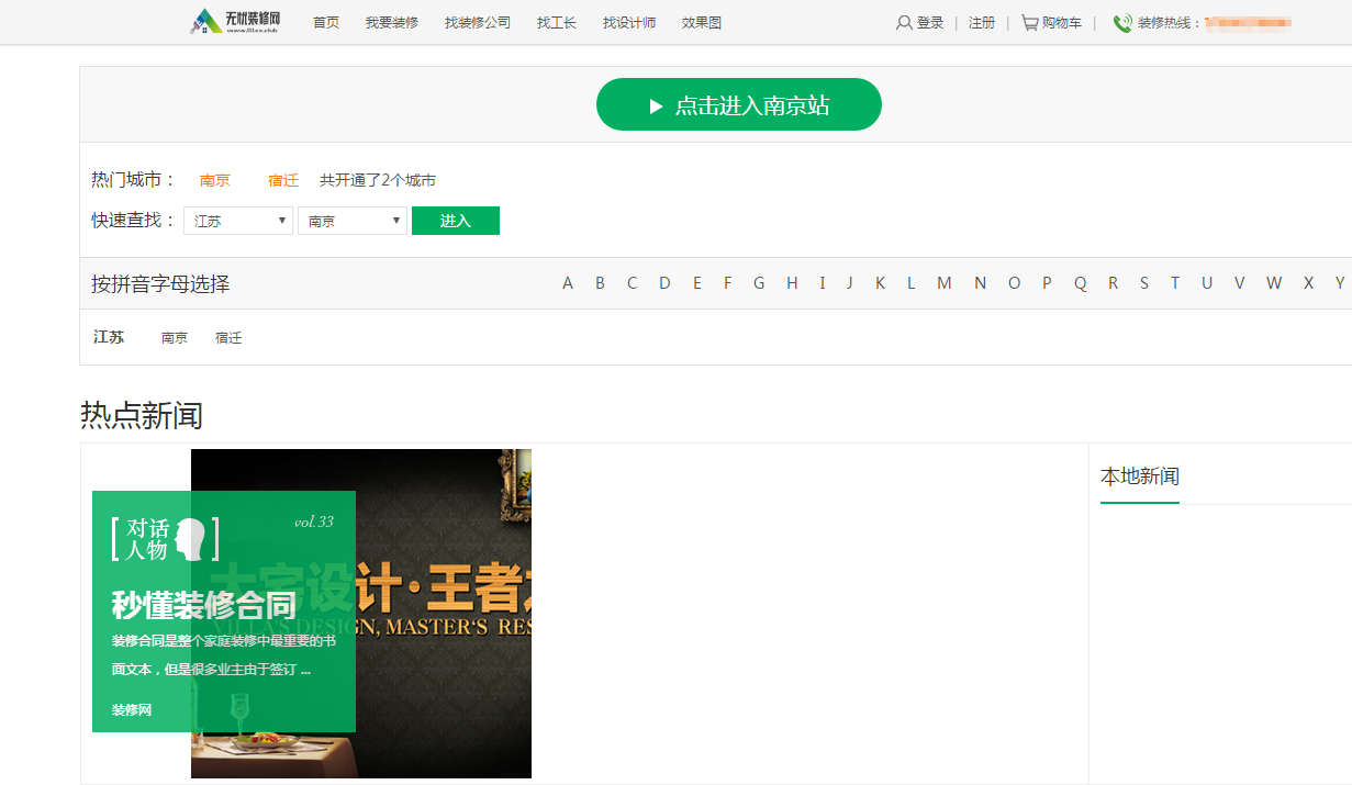 江湖家居 土巴兔 創(chuàng)遠(yuǎn)家居 家裝平臺(tái) 裝修網(wǎng)站源碼 開(kāi)源 帶報(bào)價(jià)