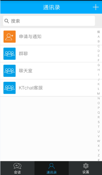 即時通訊聊天 群聊APP開發