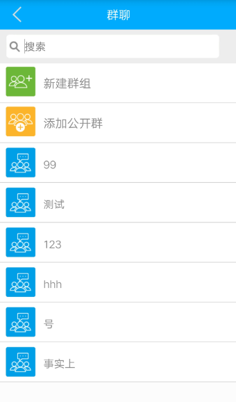 即時通訊聊天 群聊APP開發