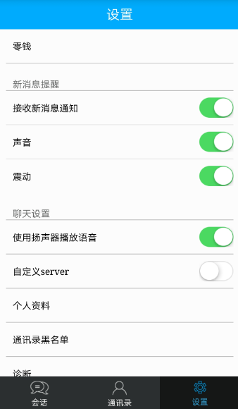 即時通訊聊天 群聊APP開發