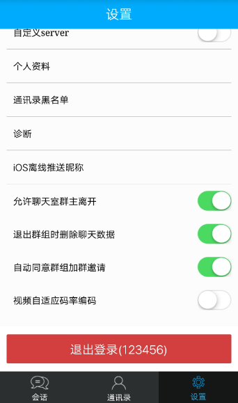 即時通訊聊天 群聊APP開發