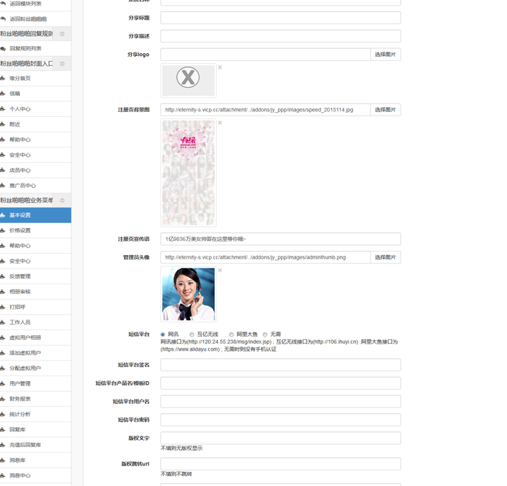微交友管理系統