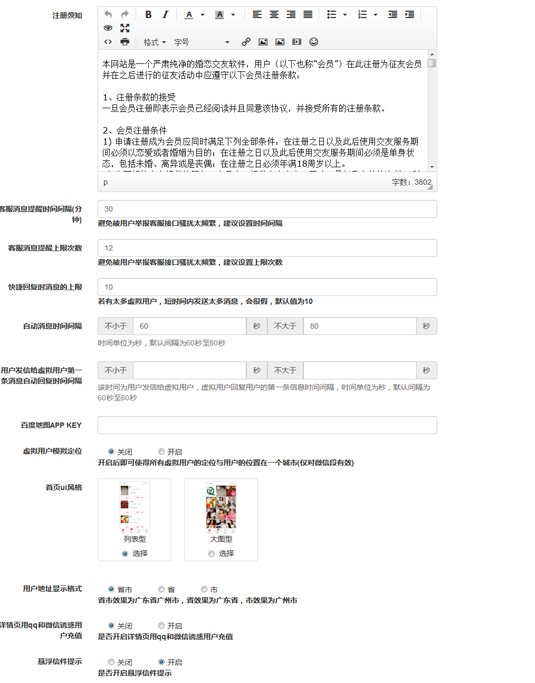 微交友管理系統