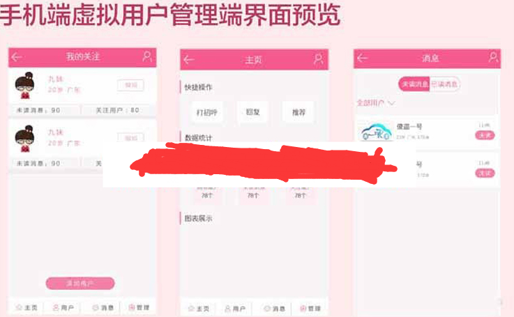 微交友管理系統