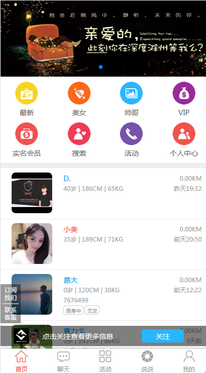 相親交友