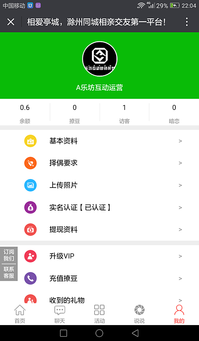 相親交友