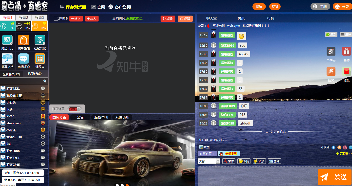 易點通財經直播系統