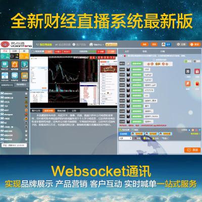 易點通財經直播系統