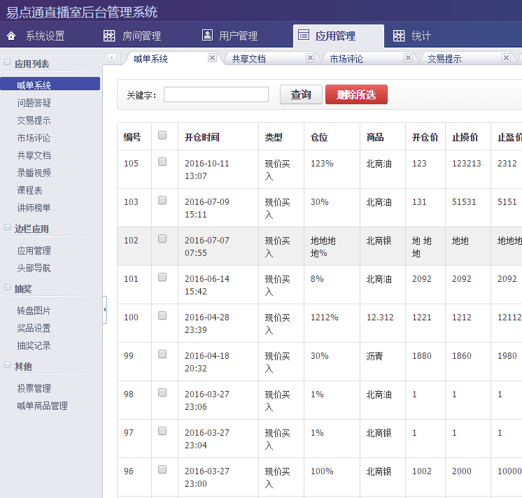 易點通財經直播系統