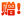 贈(zèng)送