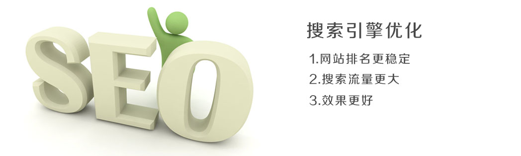 SEO優化,網站優化