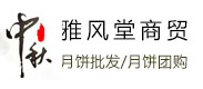 成都雅風堂商貿有限公司