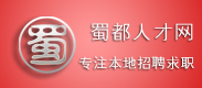 蜀都人才網
