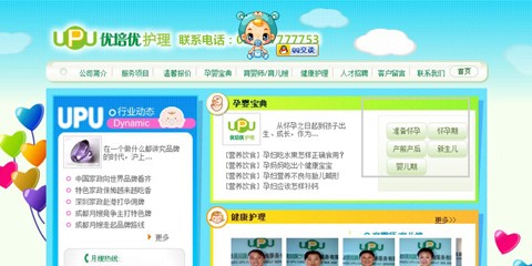 成都優培優護理咨詢服務有限公司