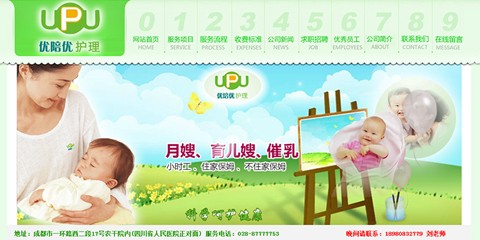 成都優培優護理咨詢服務有限公司