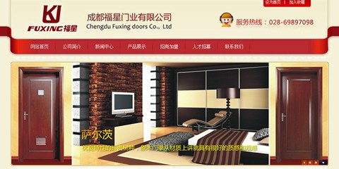 成都福興門業有限公司
