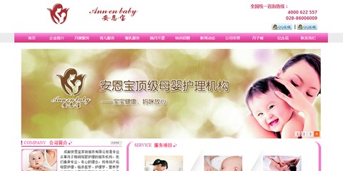 成都安恩寶家政服務有限公司